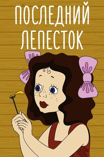 The Last Petal poster