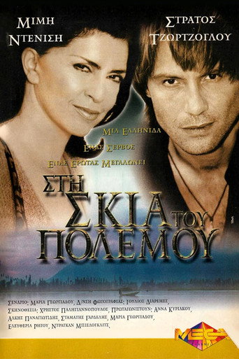 Στη Σκιά του Πολέμου poster