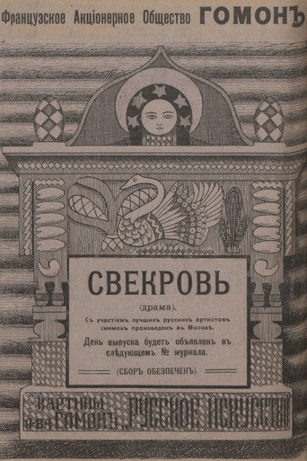 Movie poster for Mother-in-Law (1912)