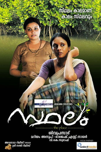 Movie poster for Sthalam (2012)