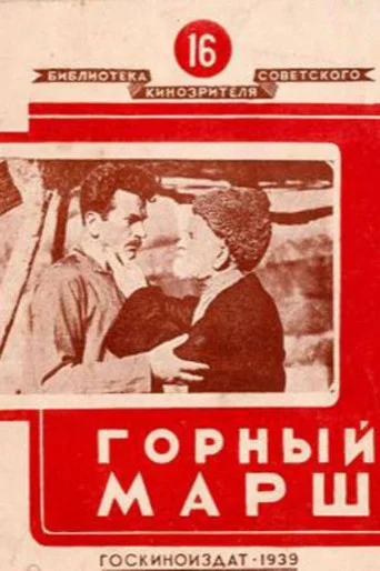 Movie poster for Mountainous March (1939)