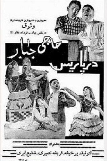 Movie poster for Haji Jabbar in Paris (1960)
