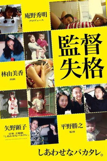 Movie poster for Director Disqualified (2011)