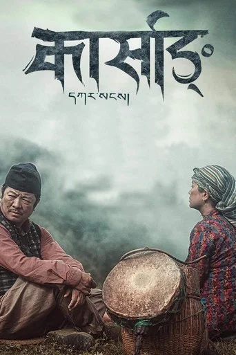 Movie poster for Karsang (2025)