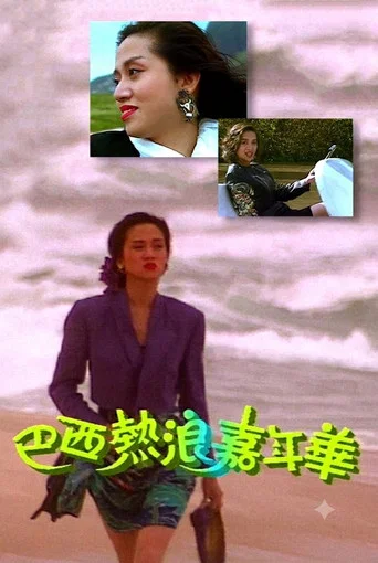 Movie poster for ANITA MUI SPECIAL 1989 (1989)