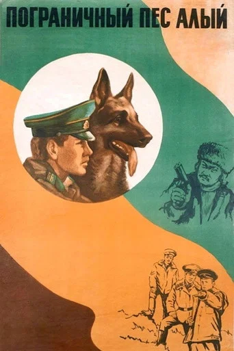 Movie poster for Border Dog Scarlet (1979)