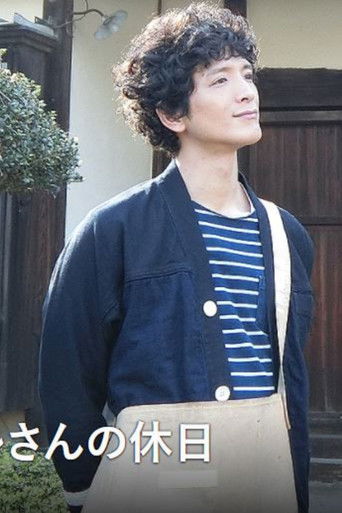 Haru's Weekend At Japanese Old House Cafe poster