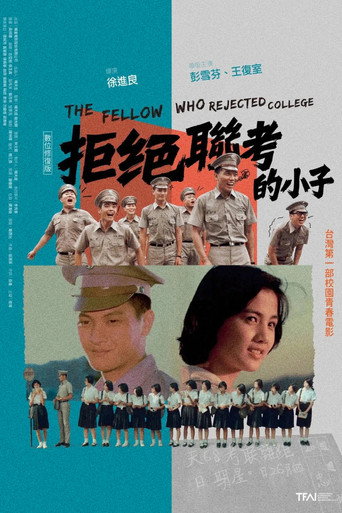 Movie poster for The Fellow Who Rejected College (1979)