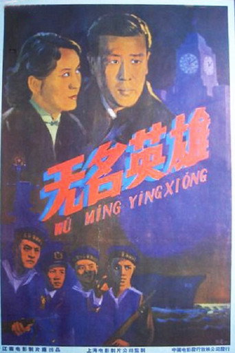 Movie poster for The Uprising Of Changhong Ship (1958)