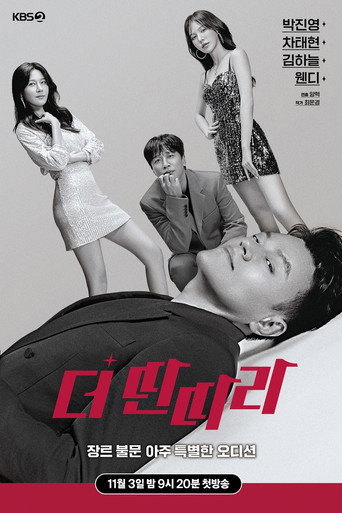 더 딴따라 poster