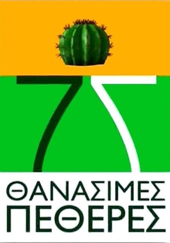 7 Deadly Mother-in-Laws poster