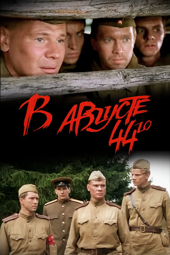 In August of 1944 poster