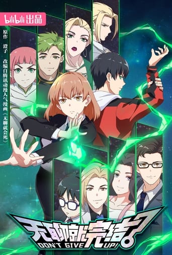 DON'T GIVE UP! poster