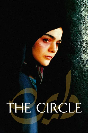 Movie poster for The Circle (2000)