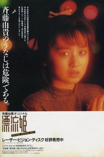Movie poster for Drifting Princess (1986)