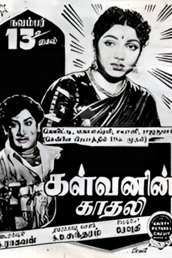 Movie poster for Kalvanin Kadhali (1955)