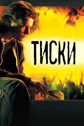 Movie poster for Vice (2007)