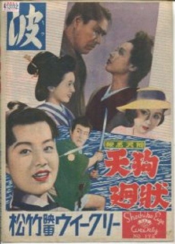 Movie poster for The Waves (1952)