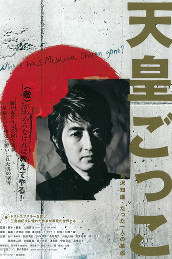 Movie poster for Where Has Misawa Chiren Gone? (2011)