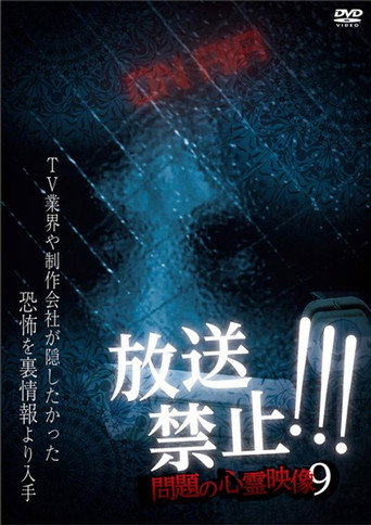 Movie poster for Broadcast Prohibited! Troubling Supernatural Footage 9 (2018)