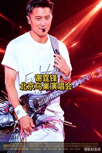 Movie poster for 谢霆锋2026进化演唱会北京鸟巢站 (2026)