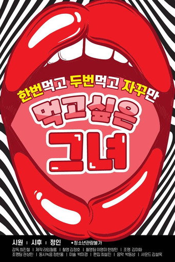 Movie poster for She Wants To Eat (2020)