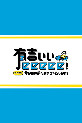 Ariyoshieeeee! poster