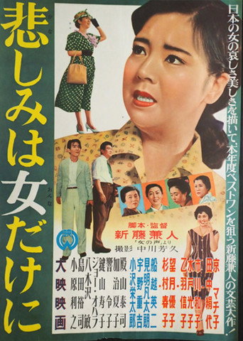 Movie poster for Sorrow Is Only for Women (1958)