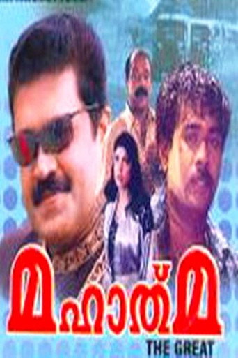 Movie poster for Mahathma (1996)