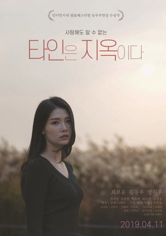 Movie poster for Hell is Other People (2019)