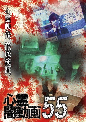 Movie poster for Psychic Darkness Video 55 (2021)