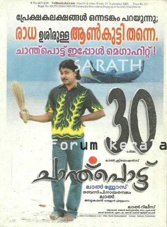 Movie poster for Chanthupottu (2005)