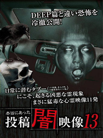 Movie poster for Honto ni Atta: Toko Yami Eizo 13 (2015)
