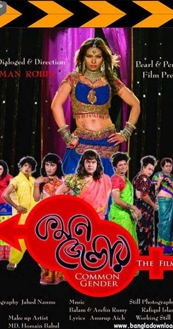 Movie poster for Common Gender (2012)