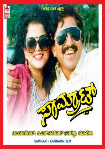 Movie poster for Samrat (1994)