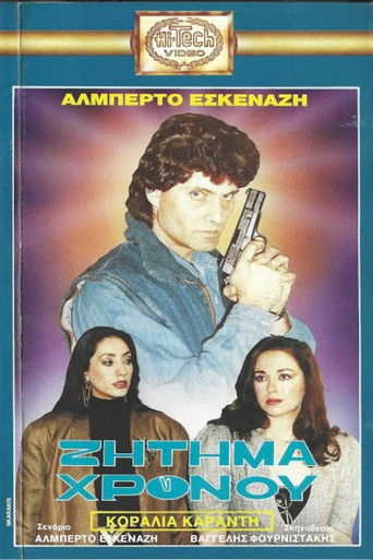 Ζήτημα χρόνου poster