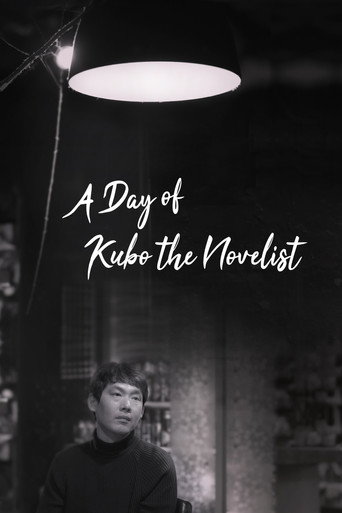 Movie poster for A Day of Kubo the Novelist (2021)