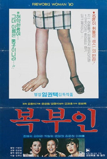 Movie poster for Mrs. Speculator (1980)