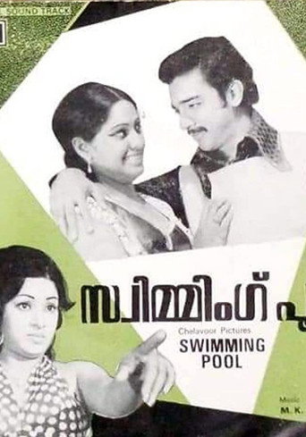 Movie poster for Swimming Pool (1976)