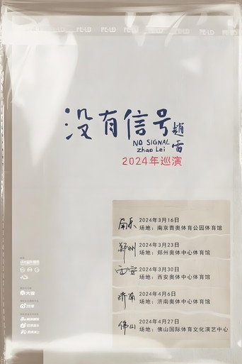 Movie poster for The Wonderful Land: After Landing (2024)