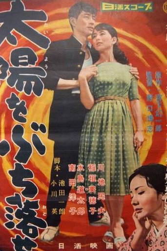 Movie poster for Taiyō o buchi otose (1958)