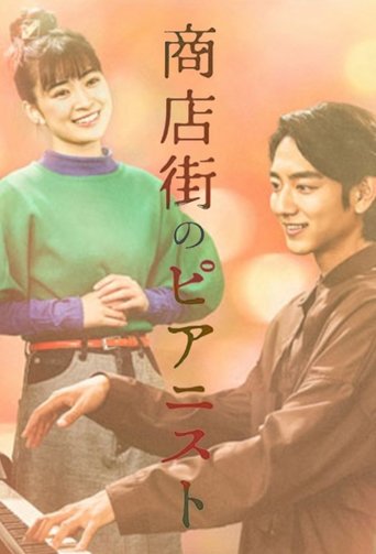 Pianist in the Shopping District poster