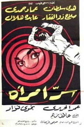 Movie poster for A Woman's Secret (1960)