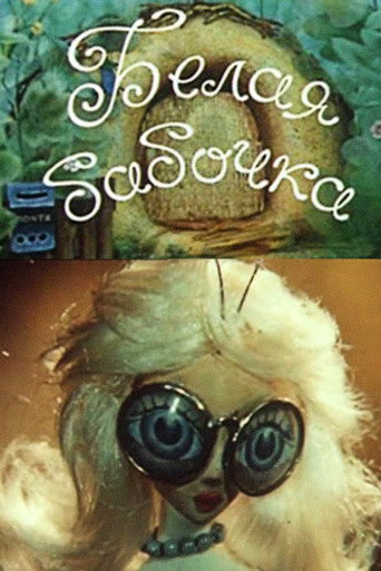 Movie poster for White Butterfly (1981)