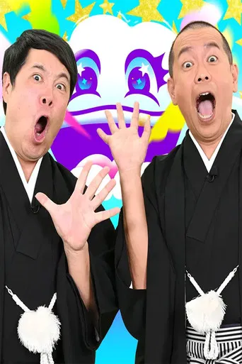 フットンダ poster