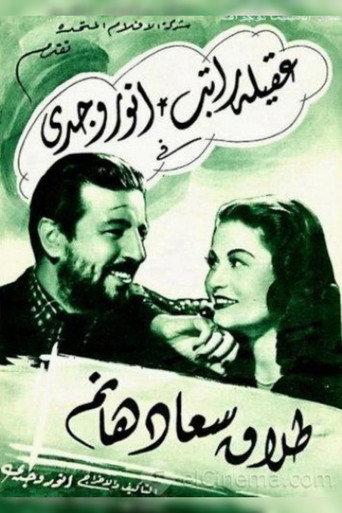 Movie poster for Divorce of Saad Hanem (1948)