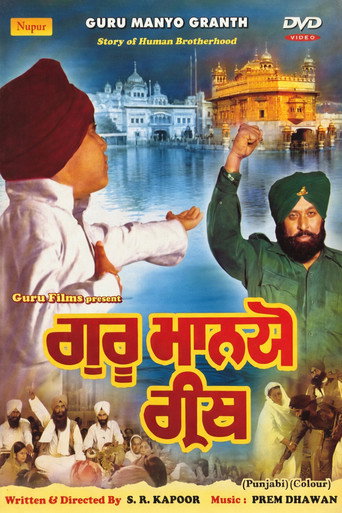 Movie poster for Guru Manio Granth (1977)