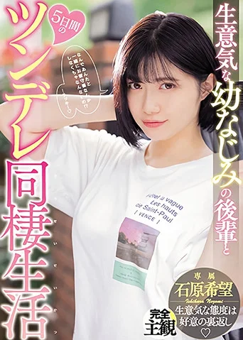 Movie poster for 5 Days Of Tsundere Cohabitation With My Cheeky Childhood Friend (2021)