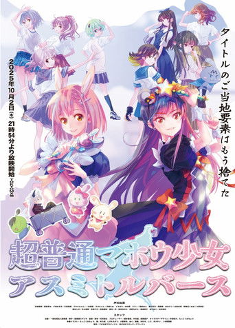 Chou Futsuu Mahou Shoujo: Asumi Toruverse poster