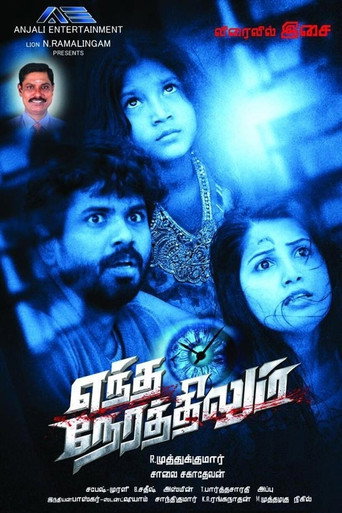 Movie poster for Yendha Nerathilum (2017)